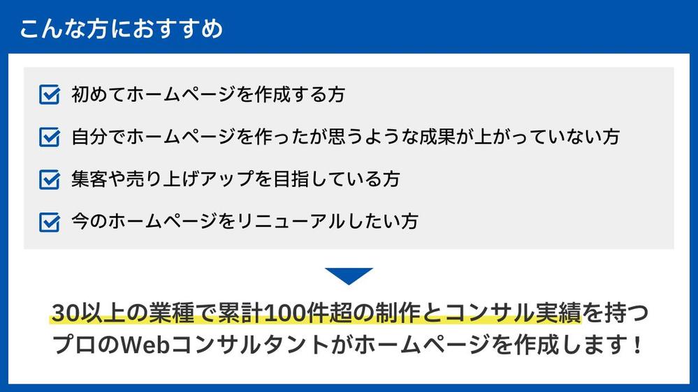 【実績100件以上】WordPressで売上増加に最適なホームページを作成いたします