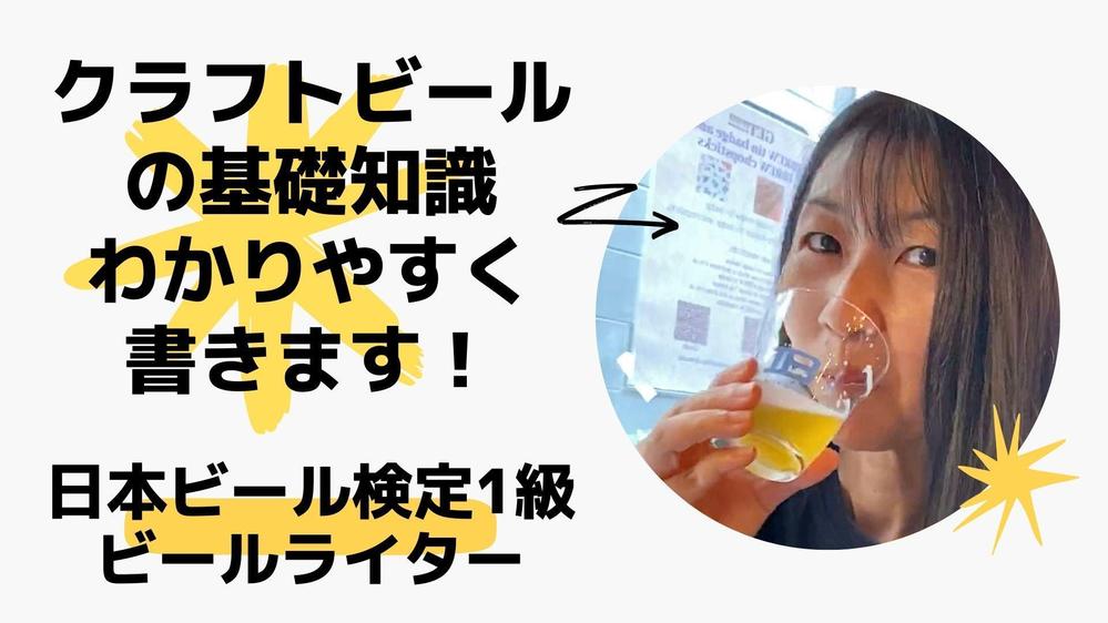 日本ビール検定1級のライターが、ビール解説記事を書きます