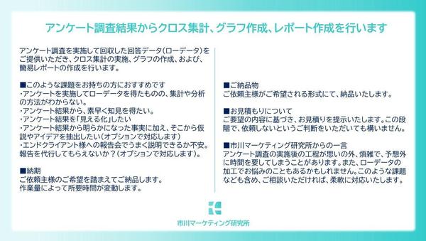 【マーケティングリサーチ】アンケート調査結果からクロス集計・分析、レポート作成します