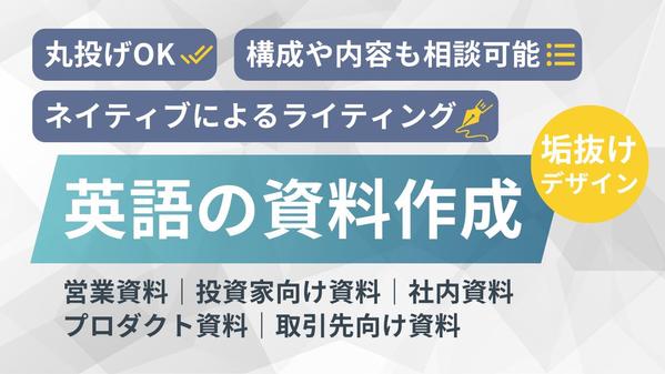 【脱！ダサいスライド】海外向けに通用する英語プレゼン資料を作成します