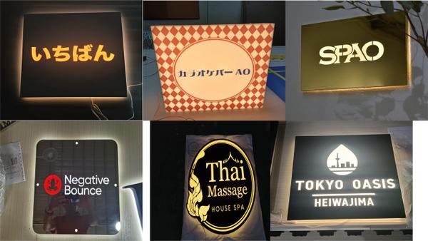 LED金属看板 電飾看板 小型 室外 バックライトサイン ステンレス製 製造します