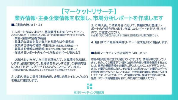 【デスクリサーチ】業界・企業情報や政府統計を収集し、市場分析レポートを作成します