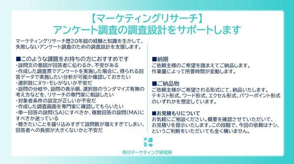 【マーケティングリサーチ】アンケート調査の調査設計をサポートします