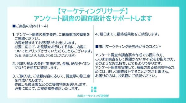 【マーケティングリサーチ】アンケート調査の調査設計をサポートします