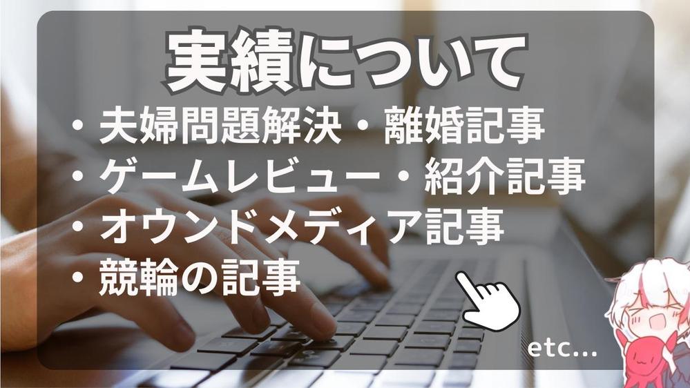 【SEOライティング】読者に響く高品質な記事を執筆いたします