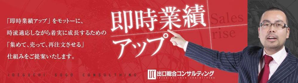 経営者や現場責任者の立場で実効性のあるコンサルで中小企業の売上アップに貢献します