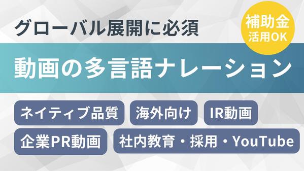 【グローバル展開に必須】ネイティブによる英語ナレーションします