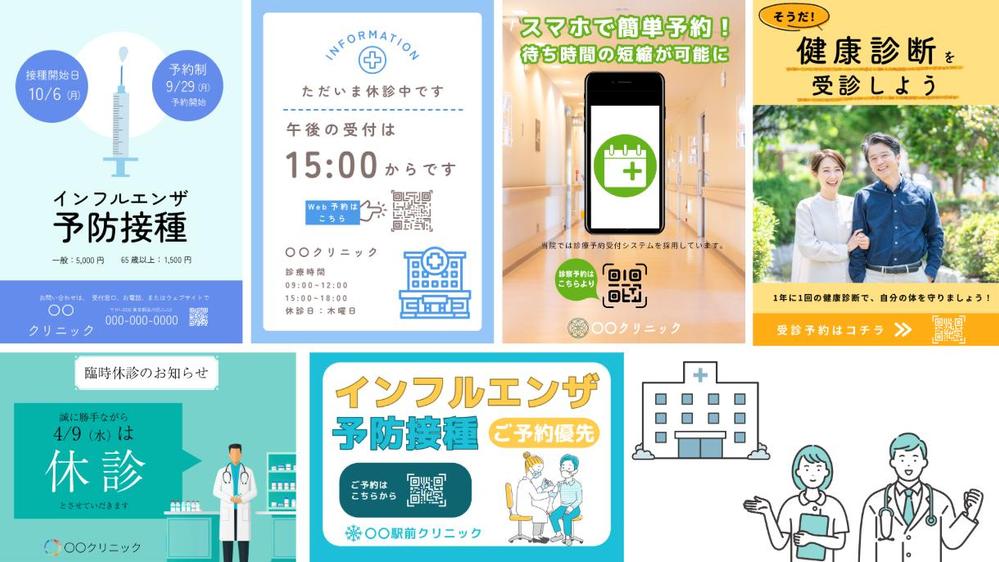 患者に伝わる！行動が変わる！院内掲示用ポスター画像を作成します