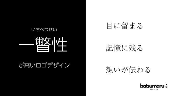 コンセプトを反映させた一瞥性の高いロゴをデザインいたします