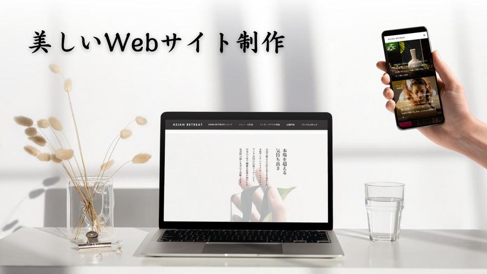 【美しいWebサイト】他社を圧倒するデザインのホームページを制作します
