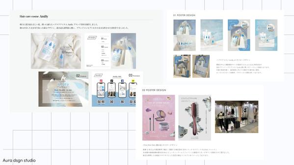 【美容・コスメティックデザイン】高品質なデザインを、リーズナブルな価格で提供します