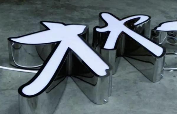 オーダー正面発光 縁ありLEDチャンネル文字 箱文字 金属看板 製造します