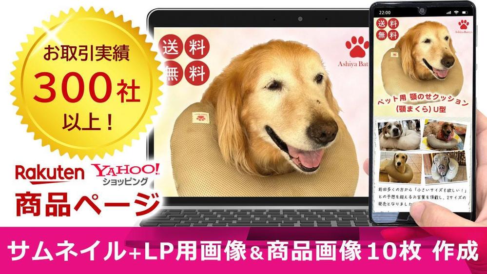 楽天市場+YAHOO!ショッピング 商品ページ作成します