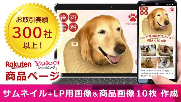 楽天市場+YAHOO!ショッピング 商品ページ作成します