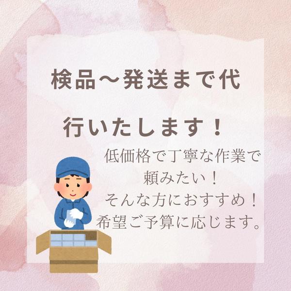 検品・梱包・発送業務・その他手作業内職丁寧にお受けします