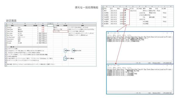 Googleカレンダーインポート用CSV作成マクロ
