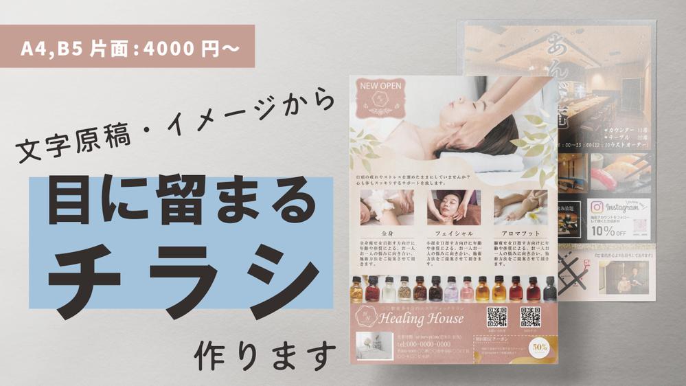 先着3名様限定！片面4000円でチラシデザイン承ります