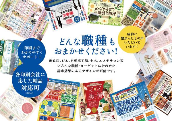 歴10年目のデザイナーが訴求力のあるオリジナルチラシを制作いたします