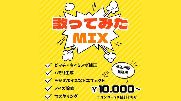 クオリティー重視！丁寧に歌ってみたのミックスいたします