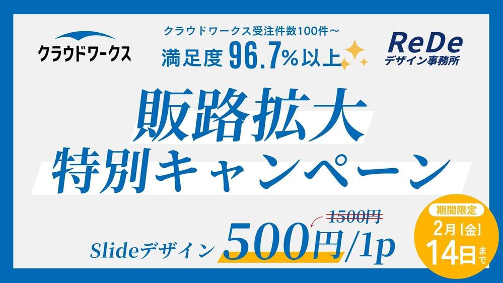 【特別プラン】スライド専門デザイナーが伝わる・印象に残るビジネス資料を作成します