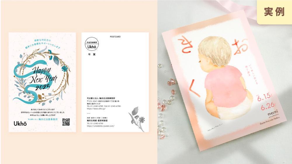 想いが伝わる、“温かみ”のあるデザインはがきを作ります