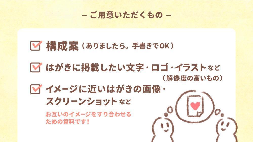 想いが伝わる、“温かみ”のあるデザインはがきを作ります