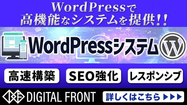 【システム開発】Wordpressシステムで、取り扱いしやすいシステム作ります