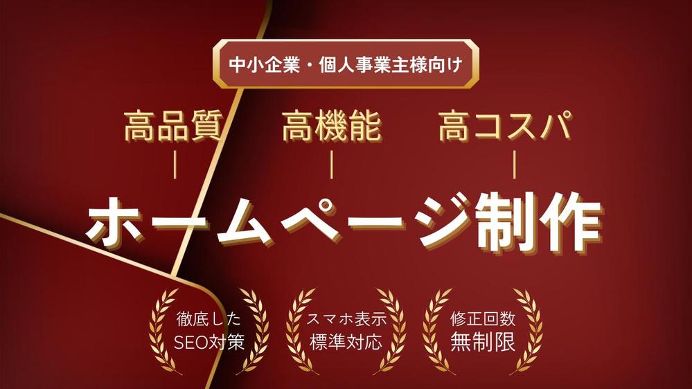 デザインを形に！高品質なコーディングで理想のウェブサイトを実現します