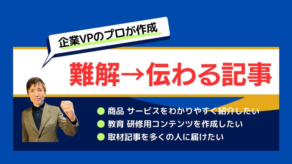 【有名企業案件多数】難しい内容を中学生でも分かる記事にします