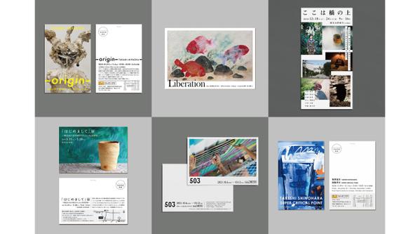 個展・展示会のDMはがき／ポストカードをデザインします