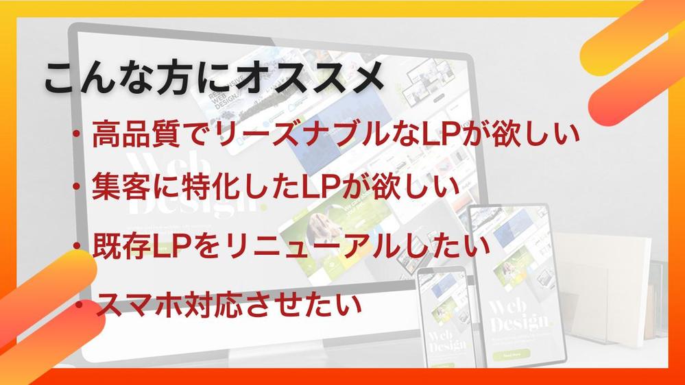 高品質なランディングページをWordPressで制作致します