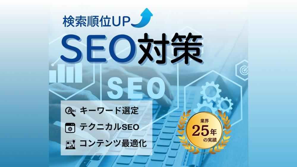 【高品質】集客・売上アップにつながる記事を執筆し ます