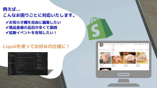 【Shopify 】目的に合わせたECサイトを制作いたします