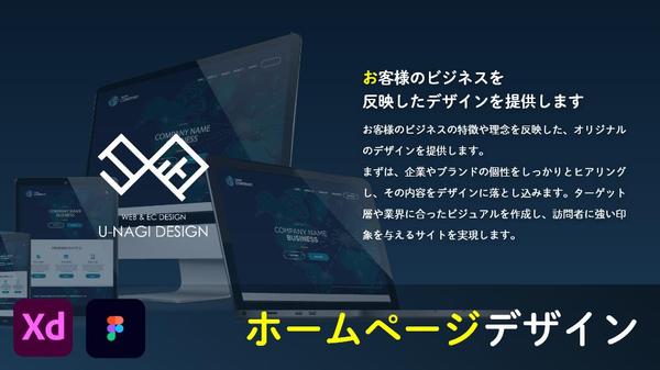 デザインと機能性を兼ね備えた魅力的なWebサイトデザインます