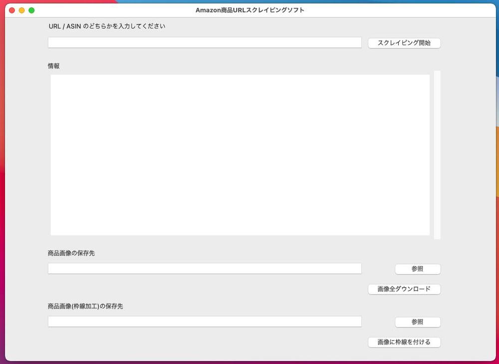 windows・macで使用可能なソフトウェアを開発いたします