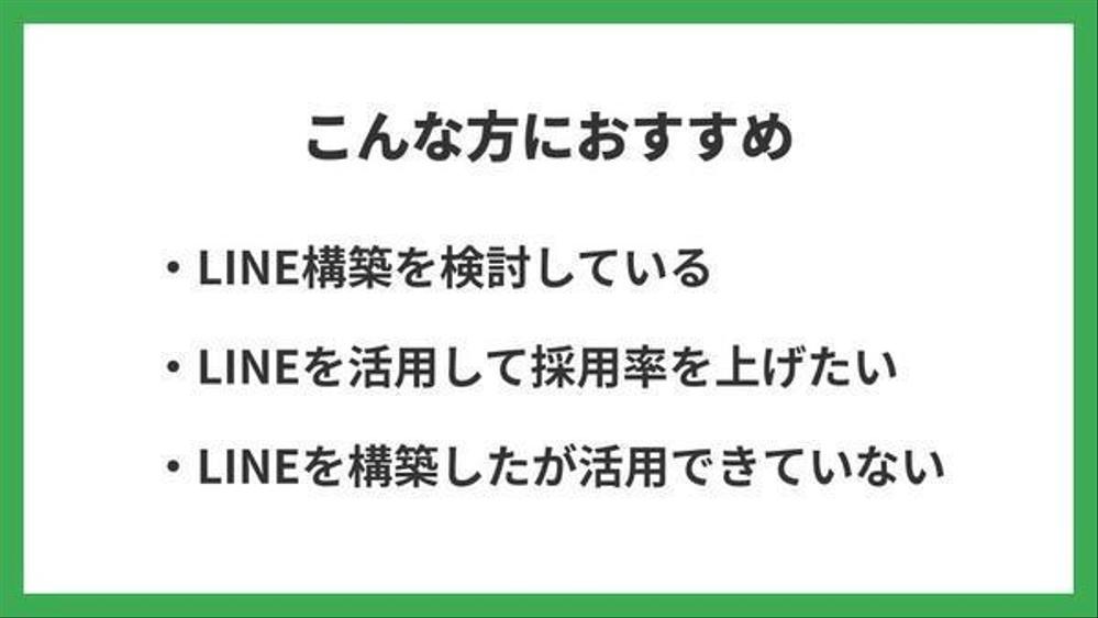 【LINEビジネス活用術】無料アドバイスで業務効率化を実現します