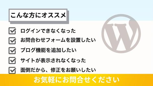 Wordpressの修正やカスタマイズを柔軟に対応します