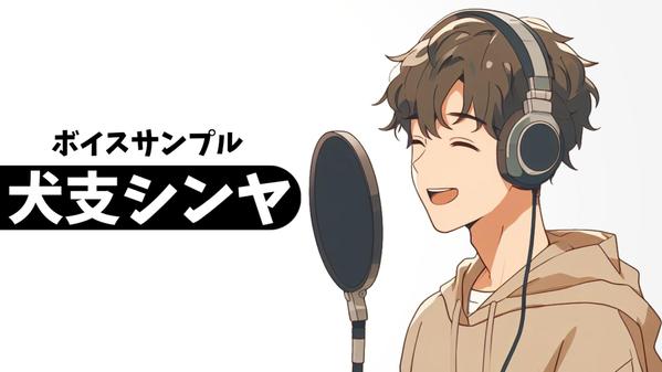 どんな演技でも！おじさんから爽やかな青年まで演じ分けます