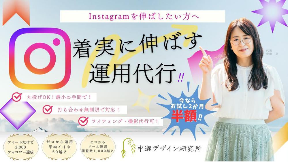 丸投げOK！打ち合わせ無制限！Instagramを着実に伸ばします