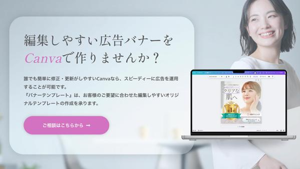 修正・更新しやすい、高クオリティーの広告バナーを Canvaで作ります