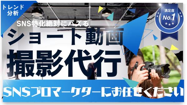 【株式会社をかし】SNSショート動画のプロが”撮影だけ”承ります