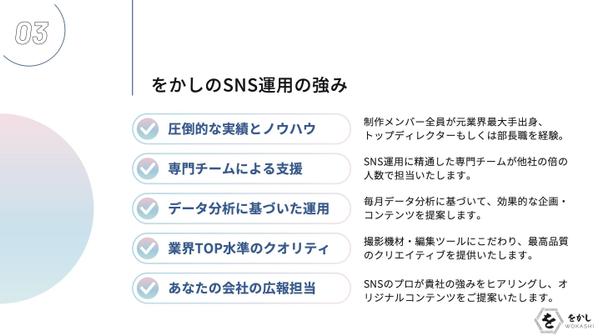 【株式会社をかし】”ビジネスを加速させる”SNSコンサルを提供いたします