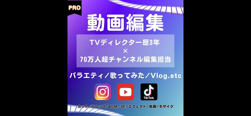 【元TVディレクター】70万人チャンネル担当の実績！高品質ショート動画を制作します