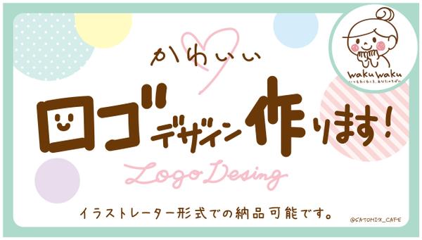 企業やサービス名に！素朴で柔らかな可愛いロゴデザインを制作します