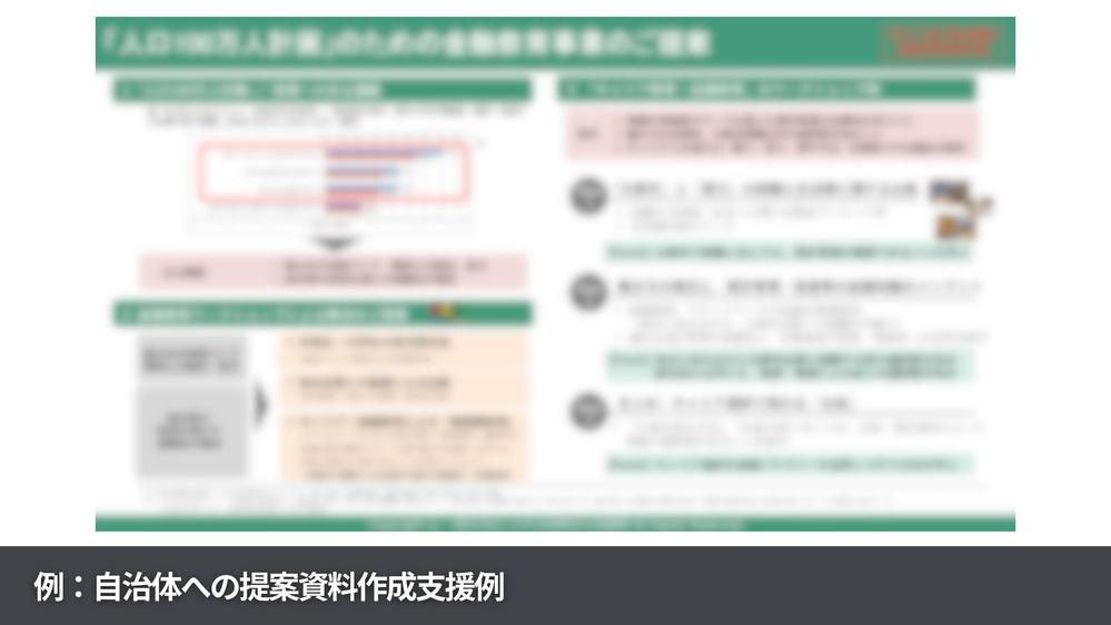 【BtoG参入支援】官公庁・自治体からの案件受注を支援します
