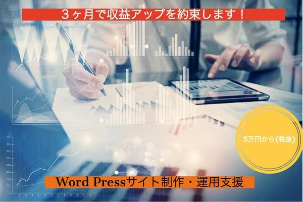 SEO対策済み！Wordpressサイト制作「記事・運営・マーケティング」ノウハウも込み！