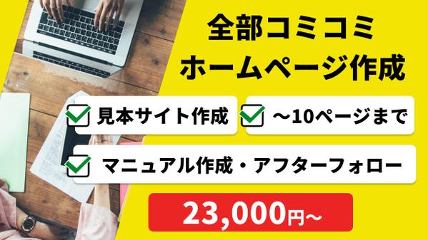 【歴8年のホームページ屋さん】ワードプレスでHPを作成します