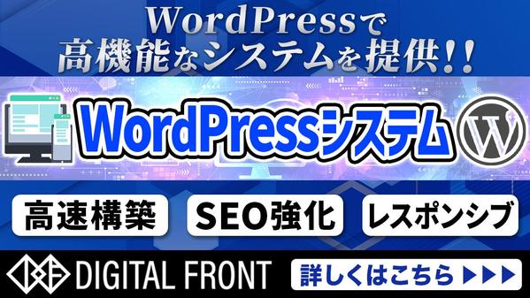 【Wordpressシステム】システム開発でＷＥＢシステムを作ります