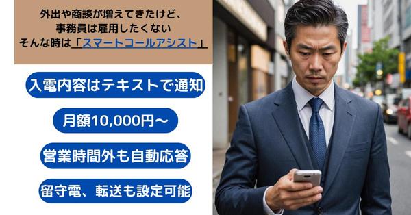 企業の代表電話などの一次対応を代行する、電話秘書サービスを提供します