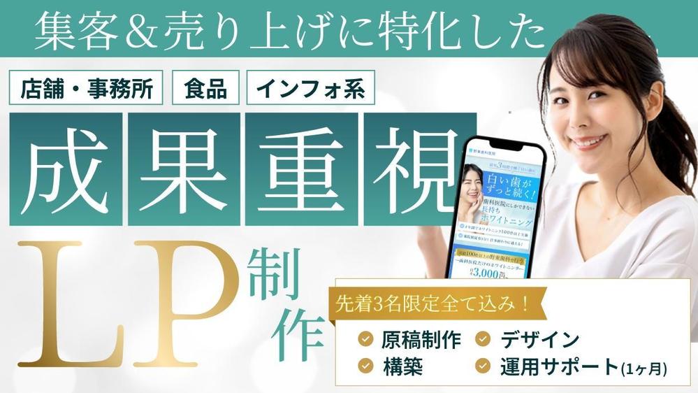 集客＆売り上げに特化したLPをコピーライティングから構築までまるっと制作します